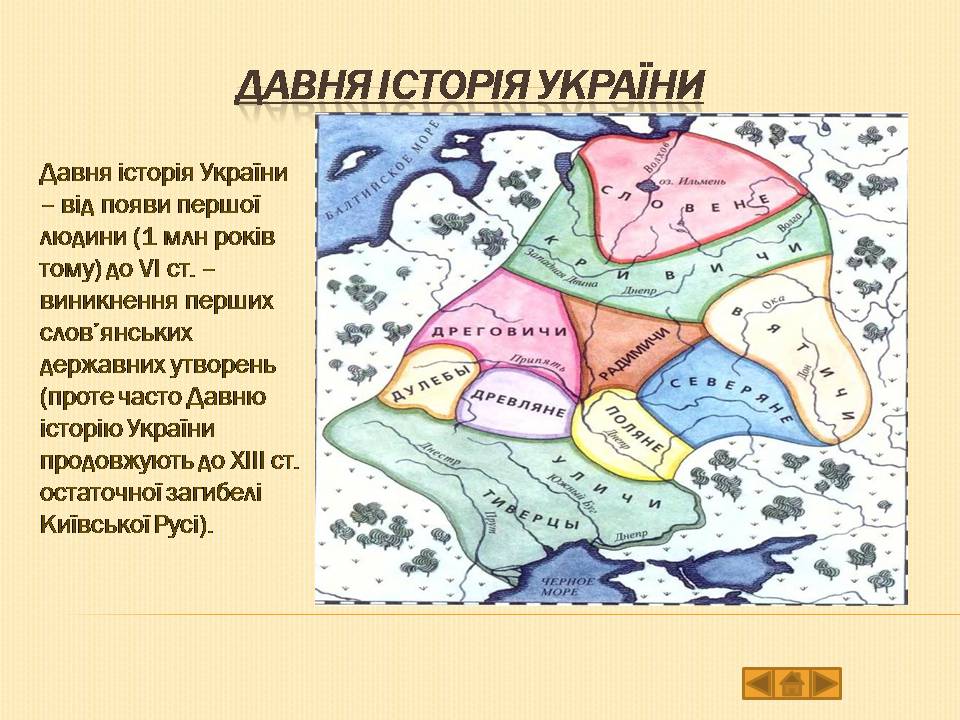 Презентація на тему «Історія України» (варіант 1) - Слайд #3