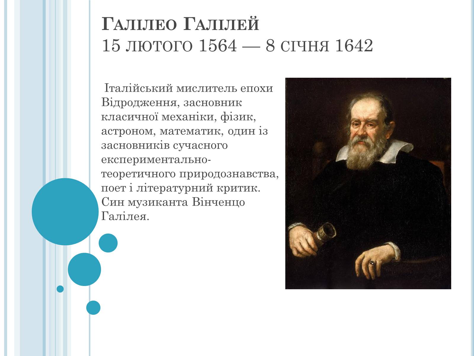 Презентація на тему «Галілео Галілей» (варіант 4) - Слайд #1