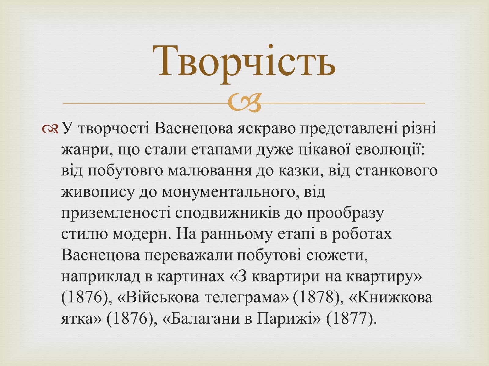 Презентація на тему «Васнецов Віктор Михайлович» (варіант 4) - Слайд #2