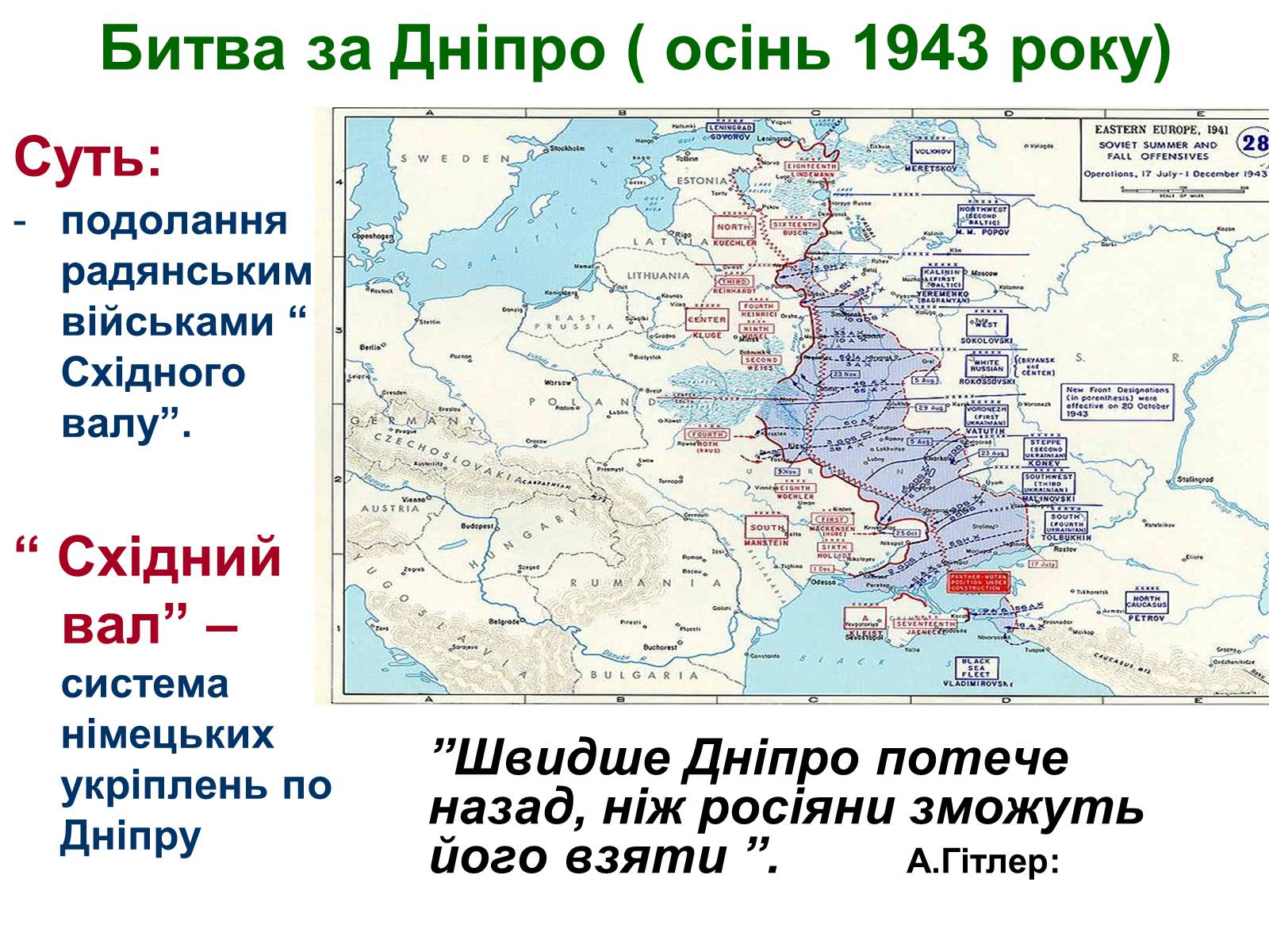 Презентація на тему «Визволення України від нацистських загарбників» - Слайд #13
