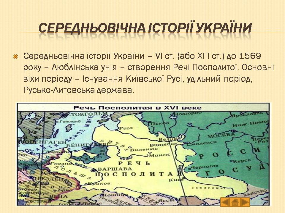 Презентація на тему «Історія України» (варіант 1) - Слайд #9