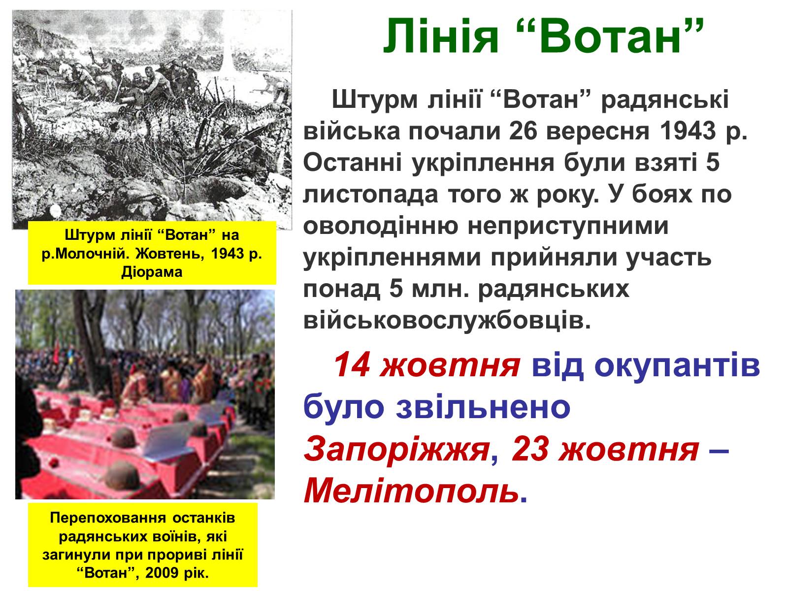 Презентація на тему «Визволення України від нацистських загарбників» - Слайд #17