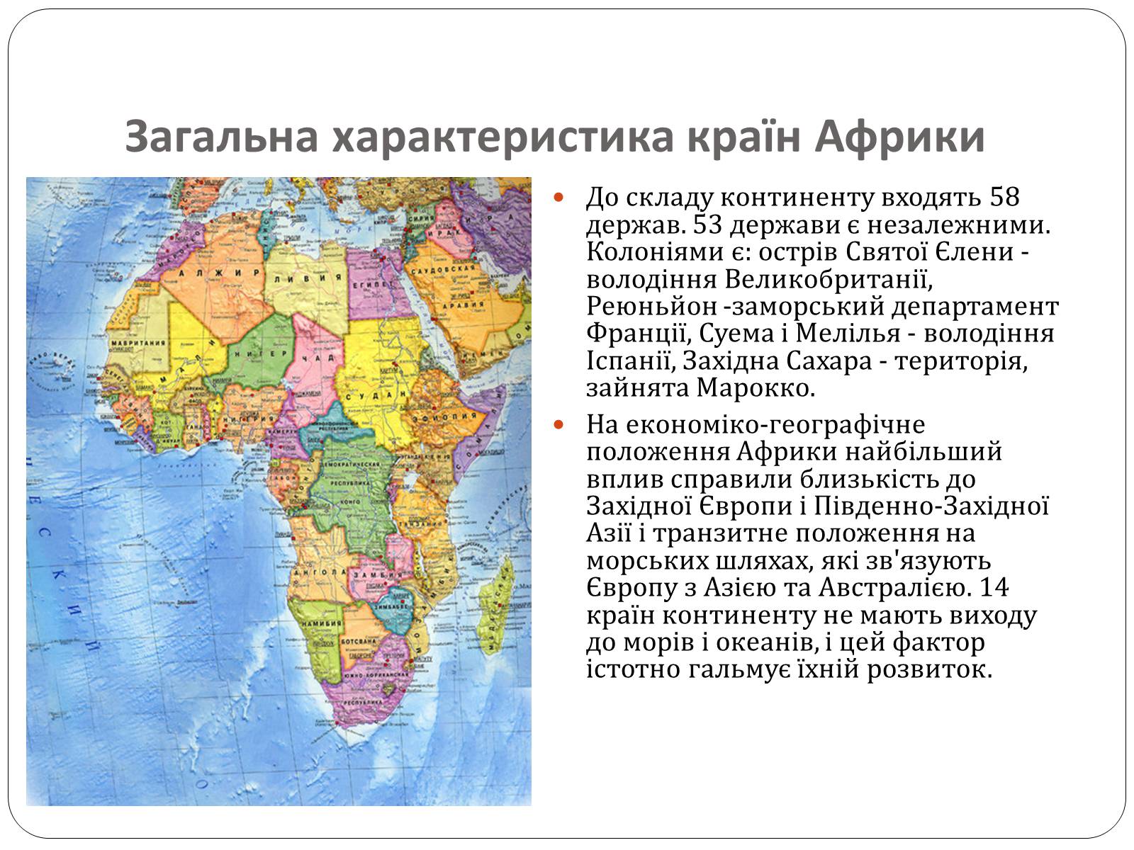 Презентація на тему «Африка» (варіант 7) - Слайд #2