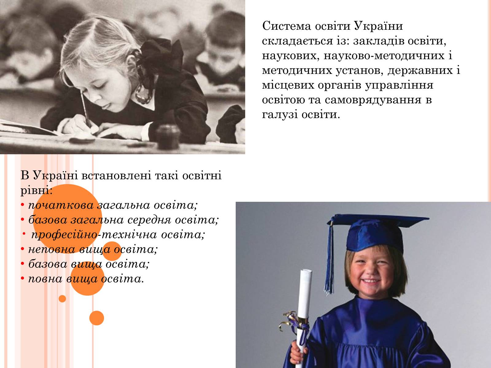 Презентація на тему «Освіта в Україні» - Слайд #4