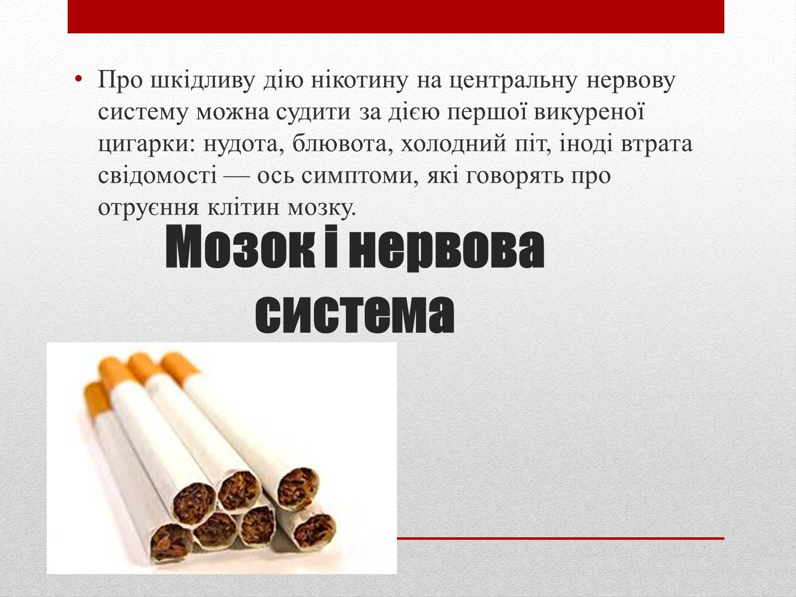 Презентація на тему «Вплив тютюну на людину» - Слайд #6