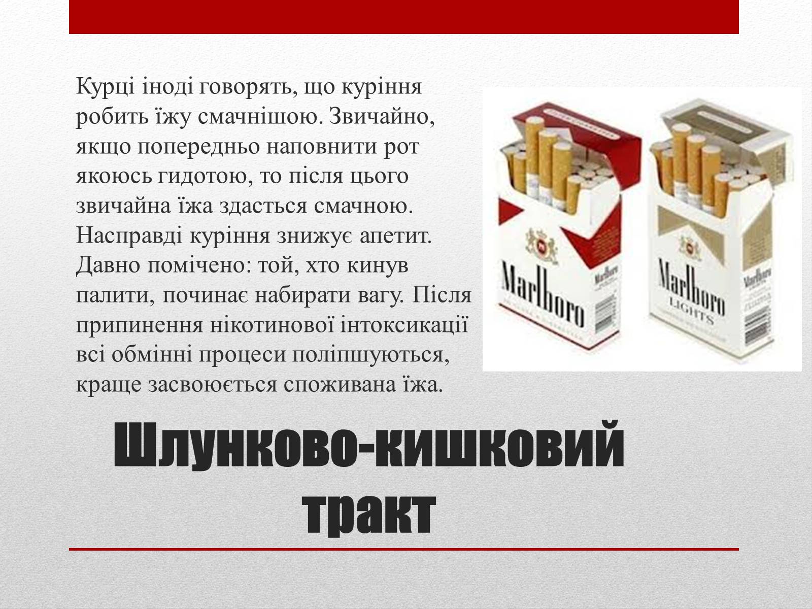 Презентація на тему «Вплив тютюну на людину» - Слайд #7