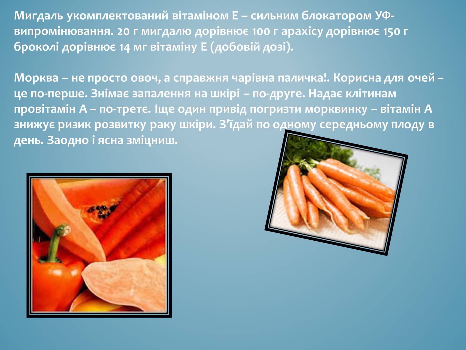 Презентація на тему «Вітаміни і їх роль в житті людини» (варіант 3) - Слайд #32