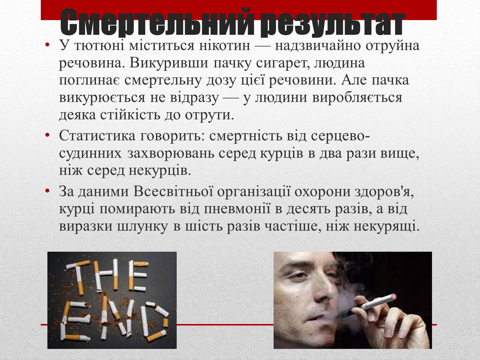 Презентація на тему «Вплив тютюну на людину» - Слайд #8