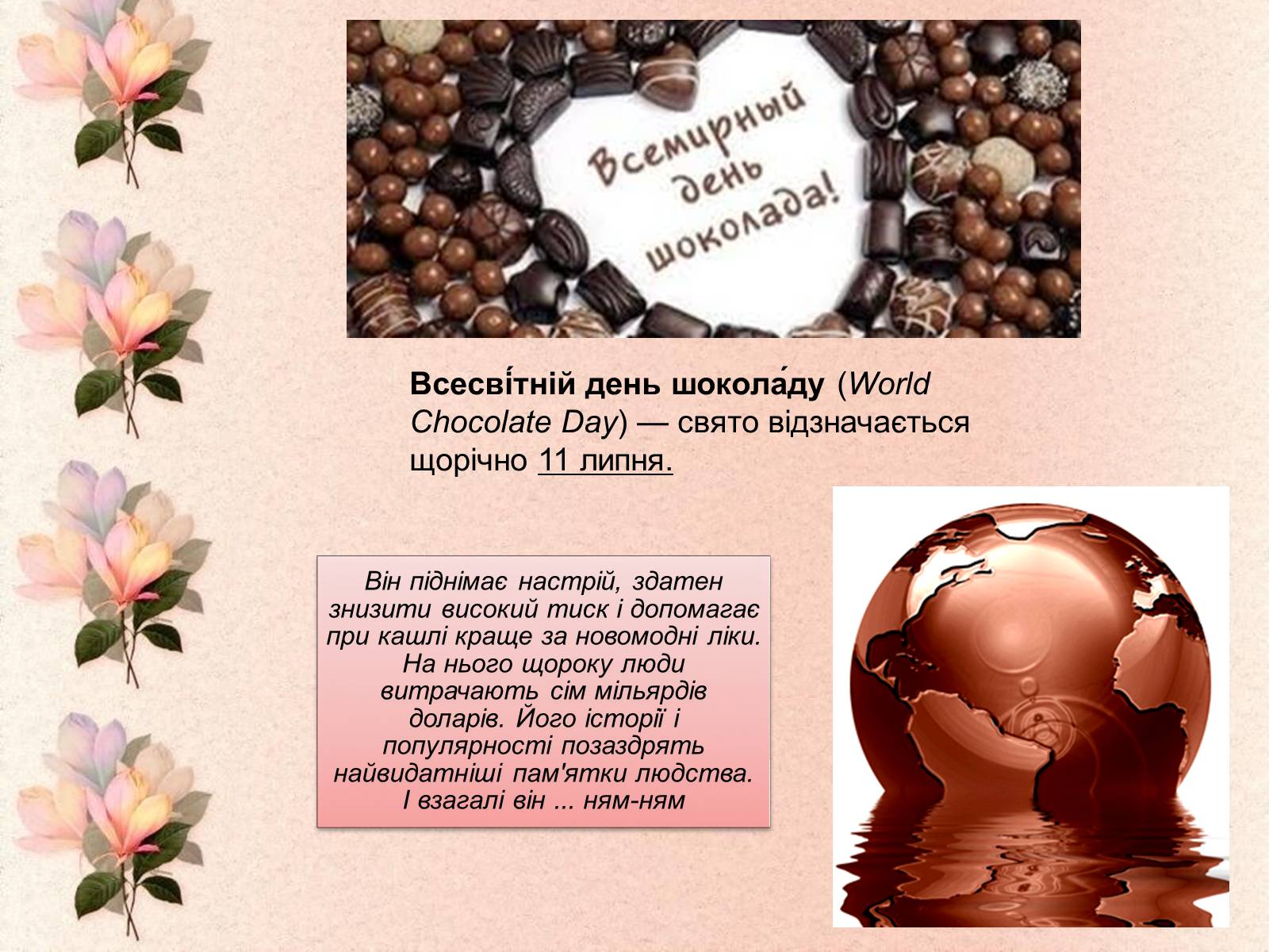Презентація на тему «Шоколадні фабрики України» - Слайд #2