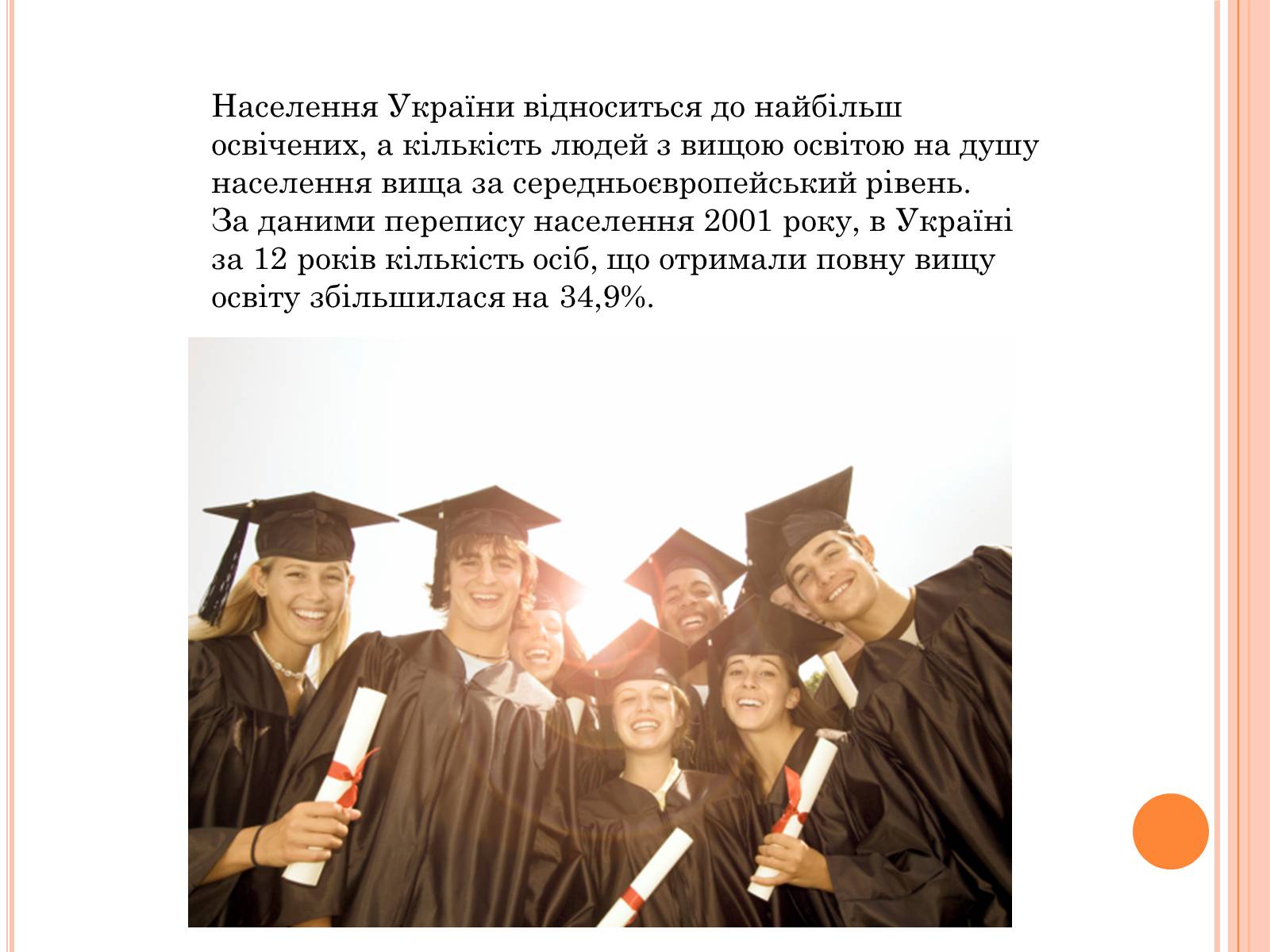Презентація на тему «Освіта в Україні» - Слайд #8