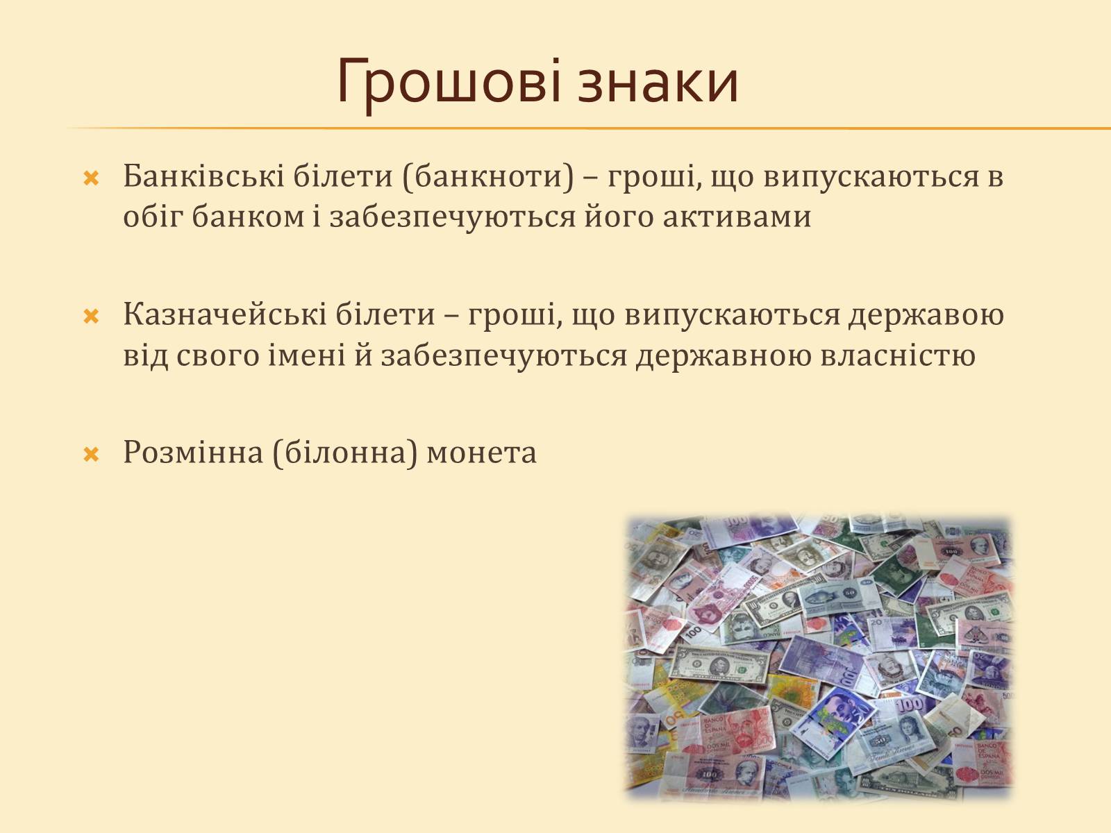 Презентація на тему «Гроші, та грошова одиниця» - Слайд #15