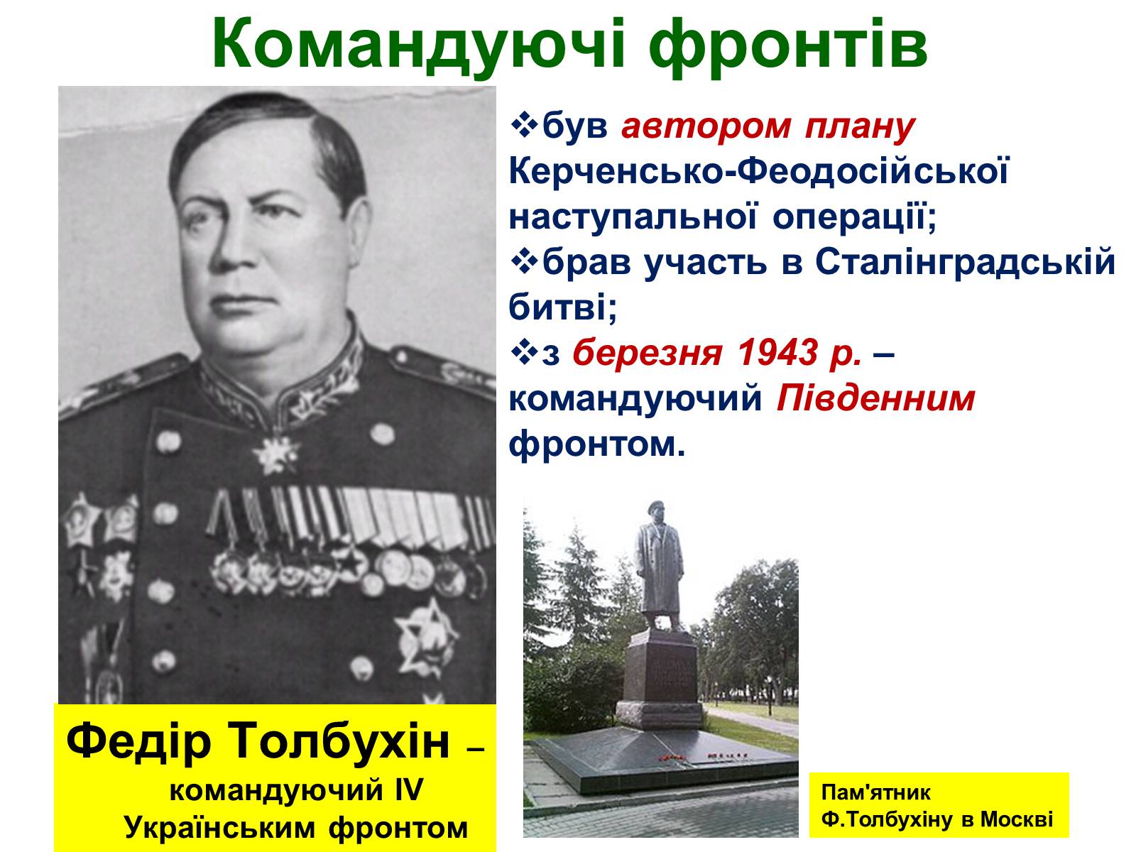 Презентація на тему «Визволення України від нацистських загарбників» - Слайд #23