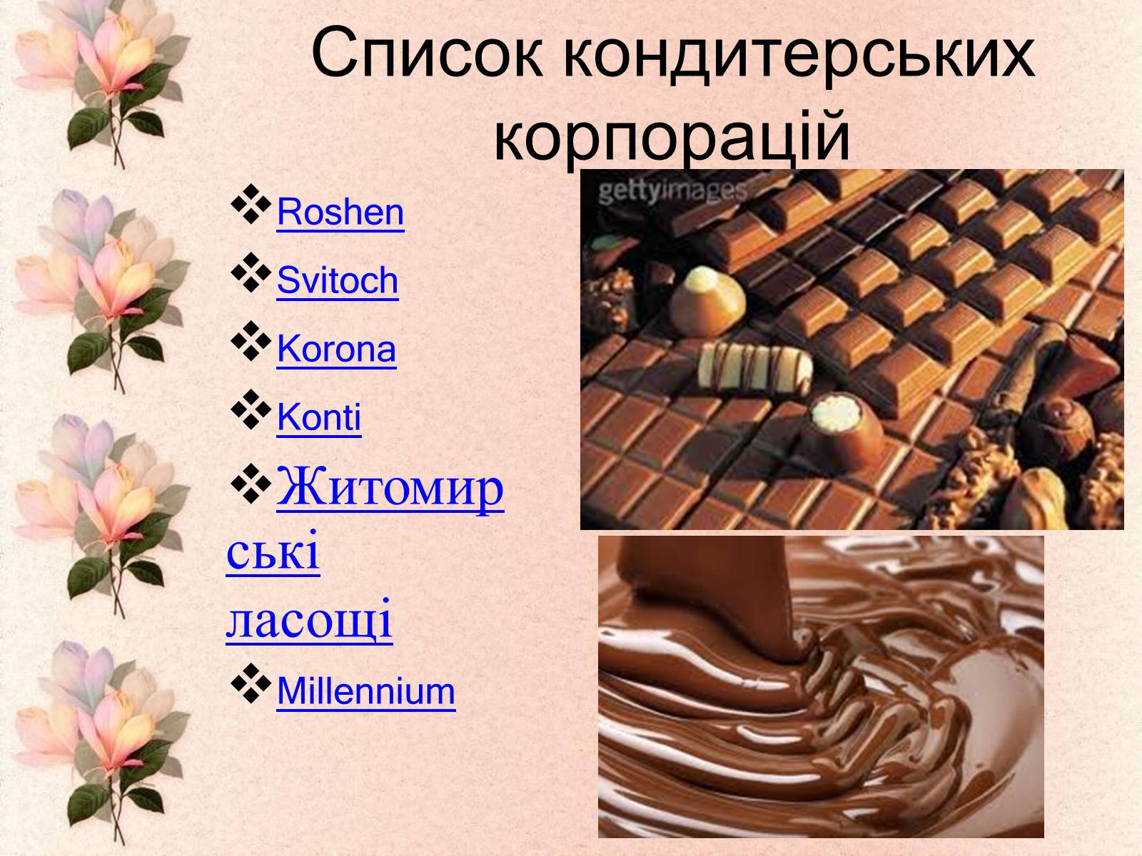 Презентація на тему «Шоколадні фабрики України» - Слайд #4