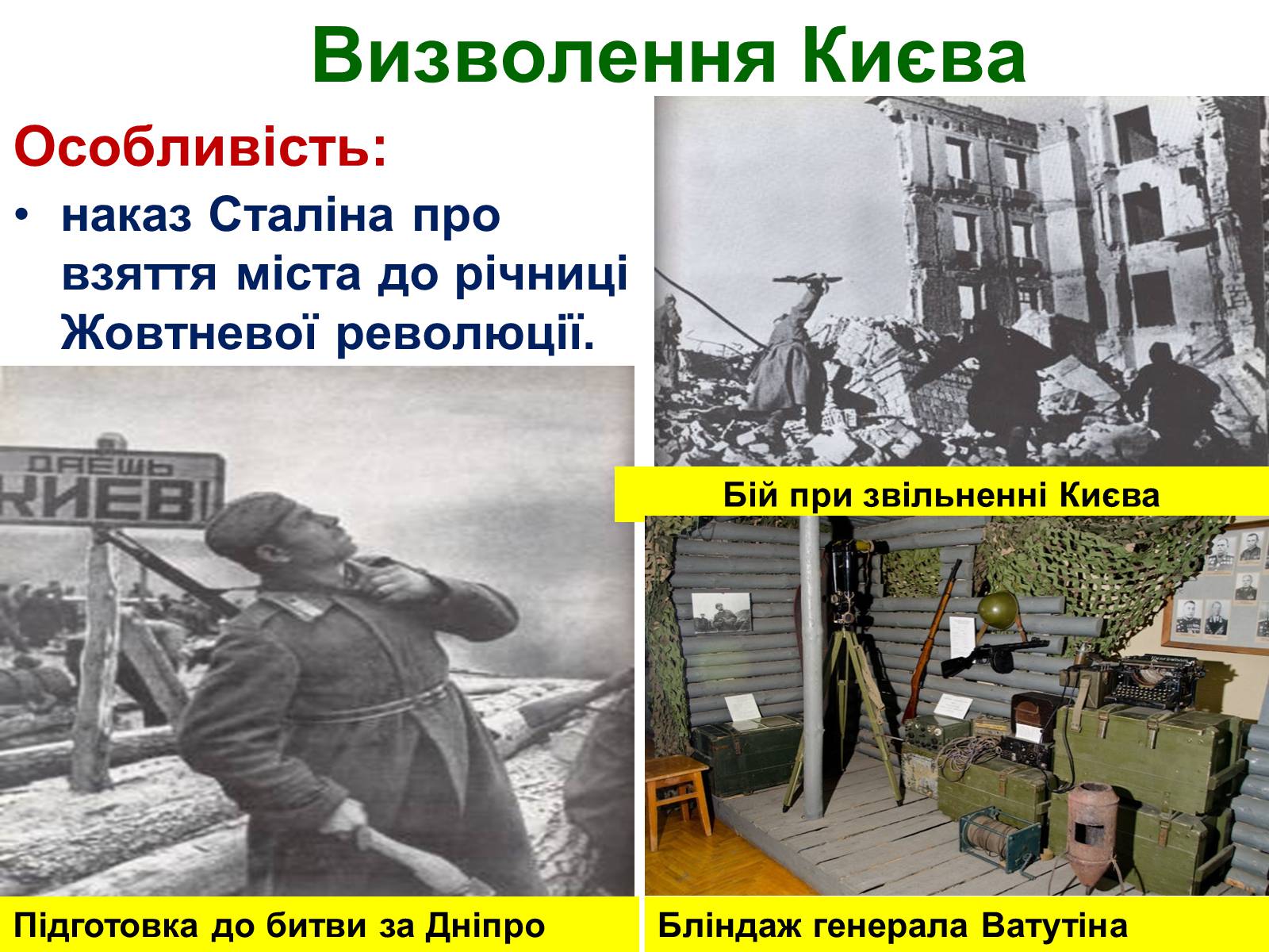 Презентація на тему «Визволення України від нацистських загарбників» - Слайд #24