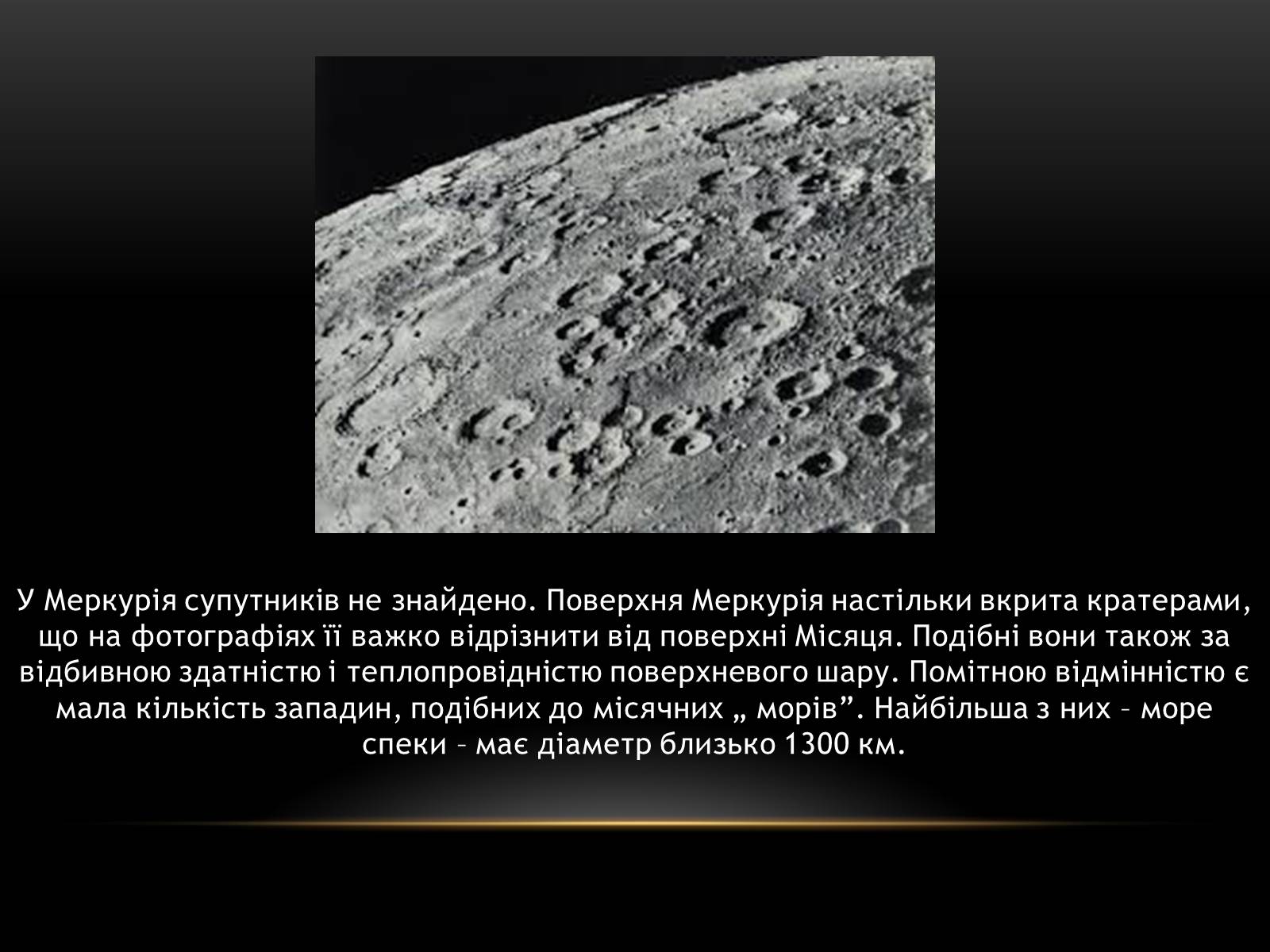 Презентація на тему «Меркурій» (варіант 1) - Слайд #7