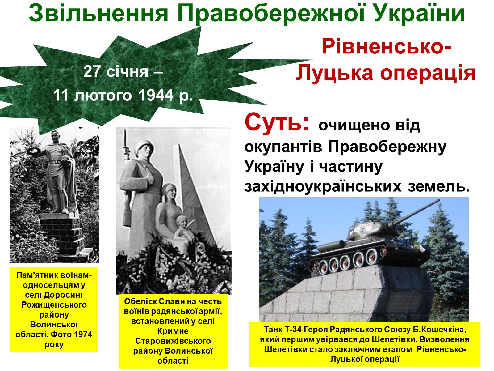 Презентація на тему «Визволення України від нацистських загарбників» - Слайд #32
