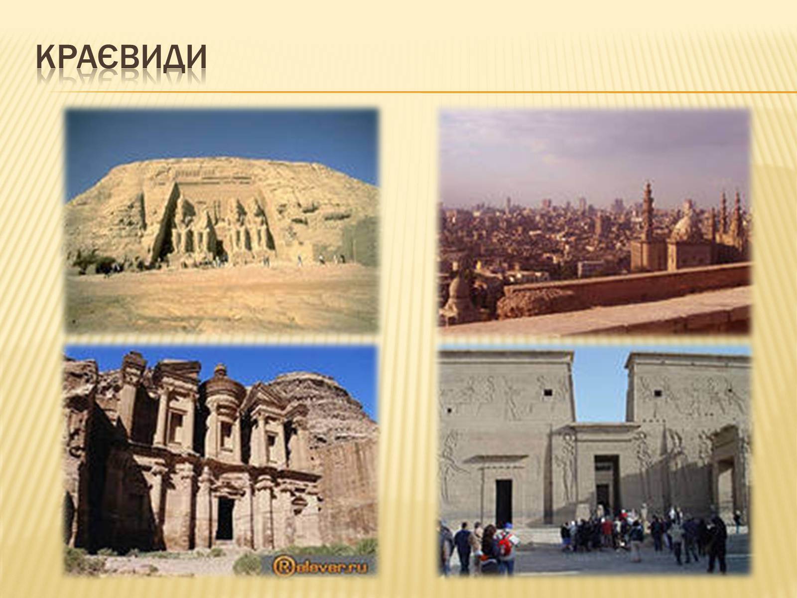 Презентація на тему «Єгипет» (варіант 5) - Слайд #6