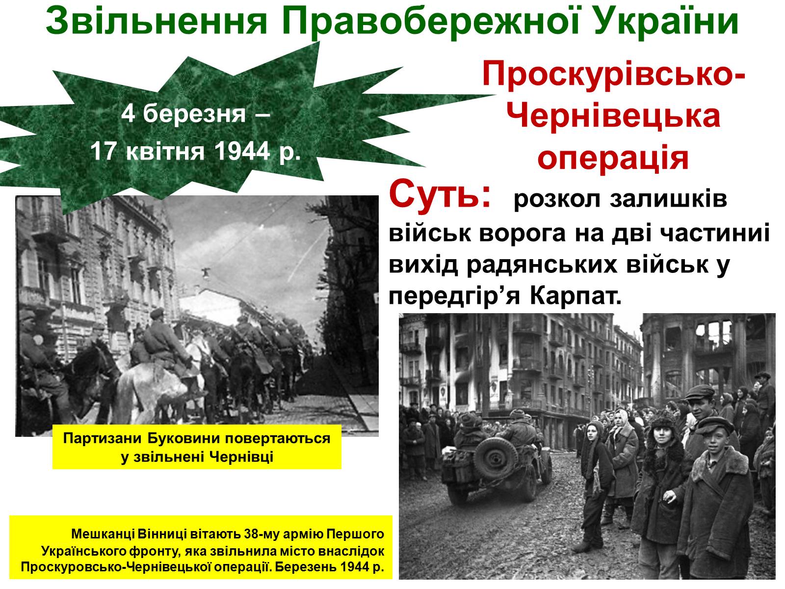Презентація на тему «Визволення України від нацистських загарбників» - Слайд #33