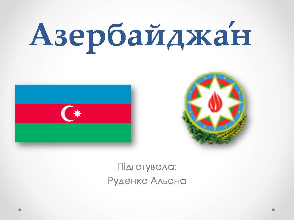Презентація на тему «Азербайджан» (варіант 3) - Слайд #1