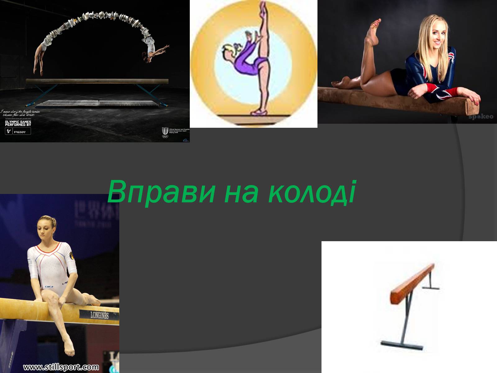 Презентація на тему «Гімнастика» - Слайд #4