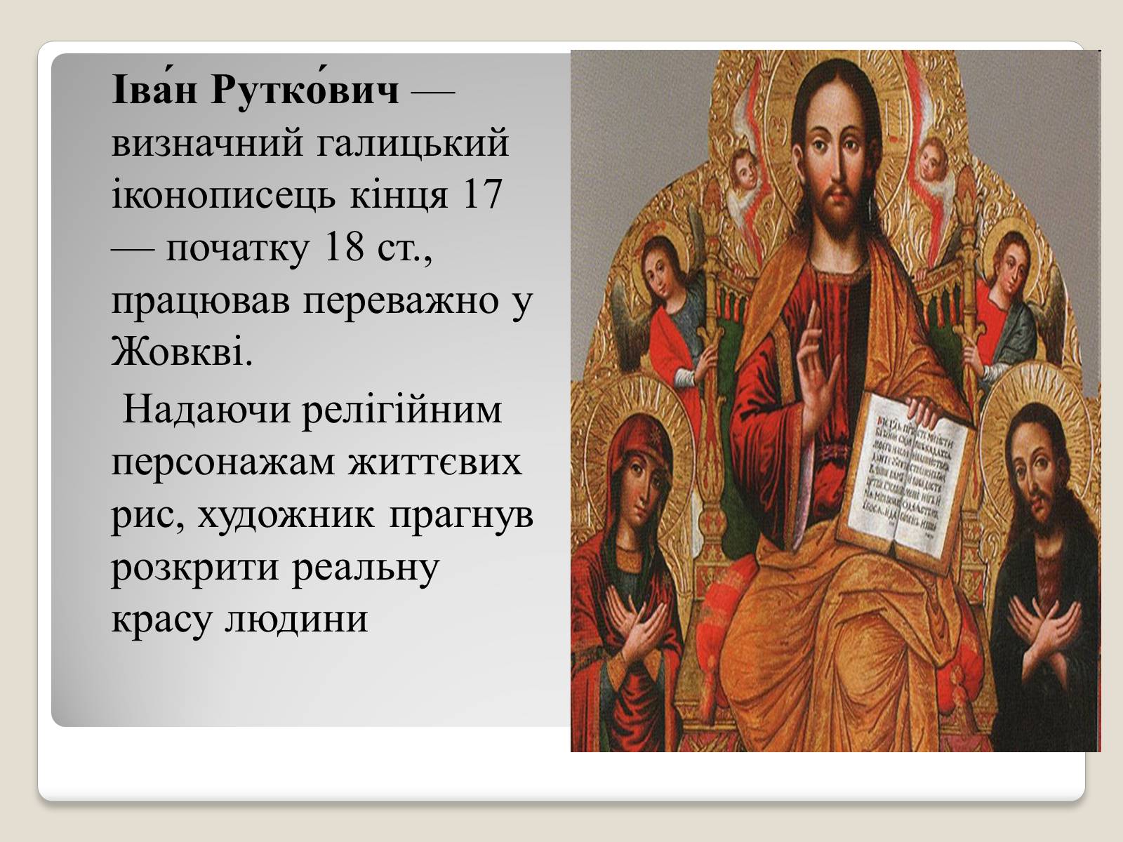 Презентація на тему «Український живопис 17-18 століття» (варіант 2) - Слайд #4