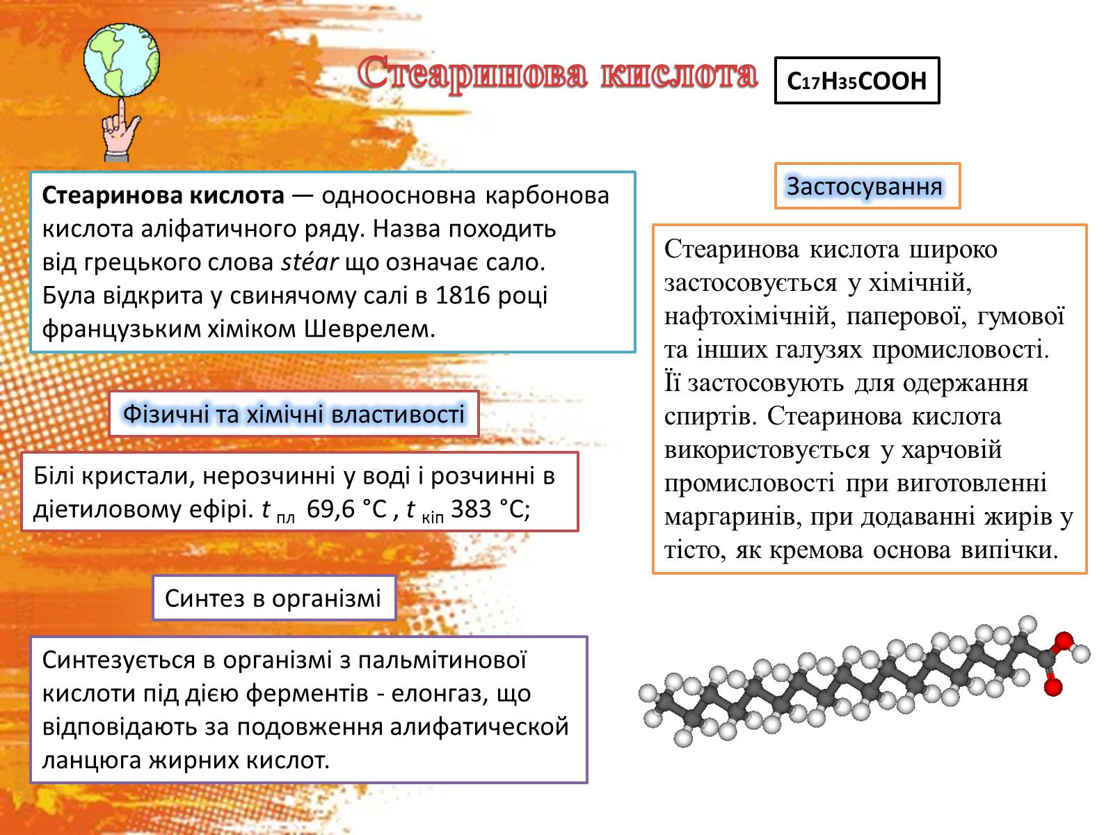 Презентація на тему «Вищі карбонові кислоти» (варіант 2) - Слайд #3