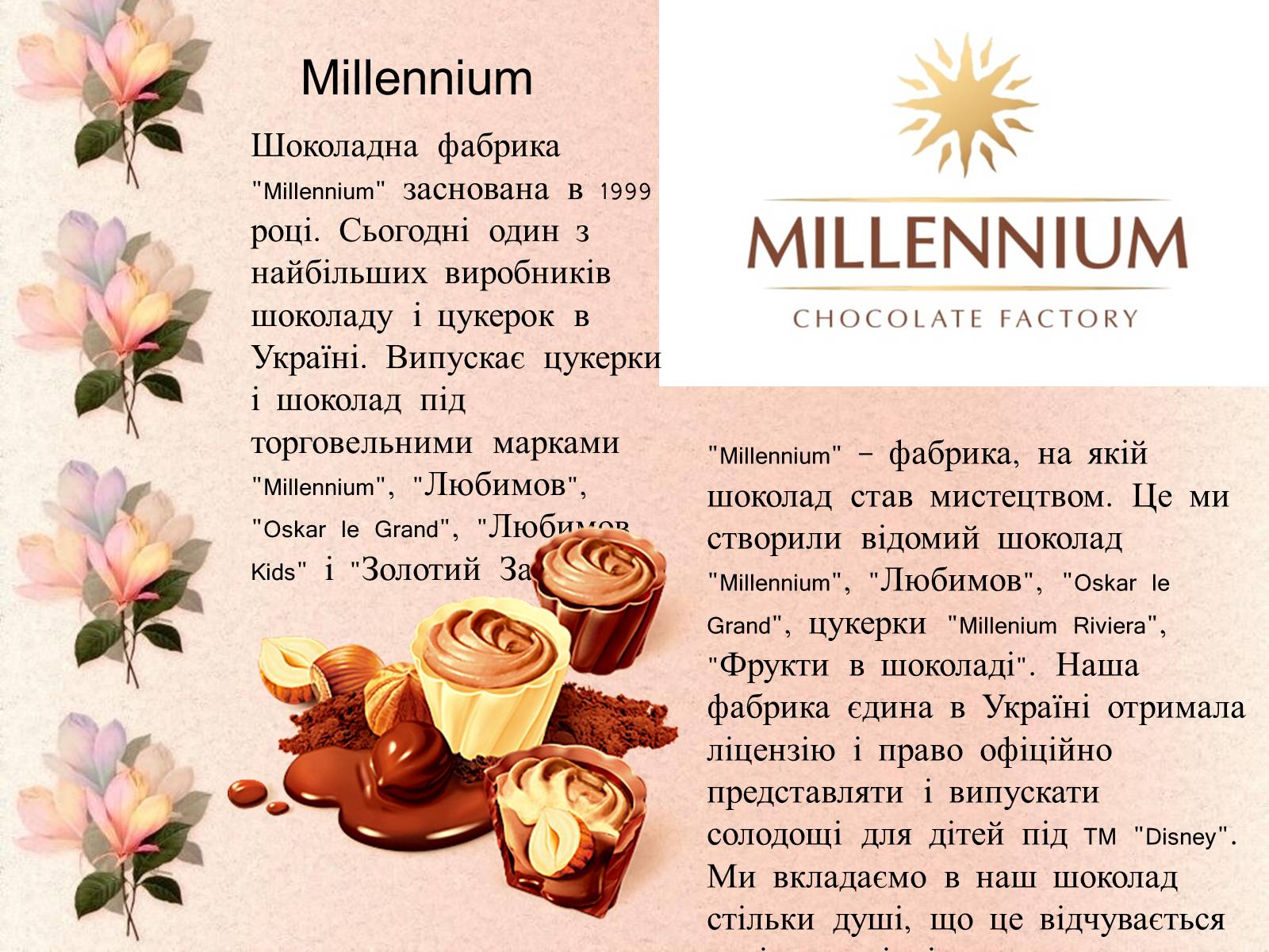 Презентація на тему «Шоколадні фабрики України» - Слайд #16