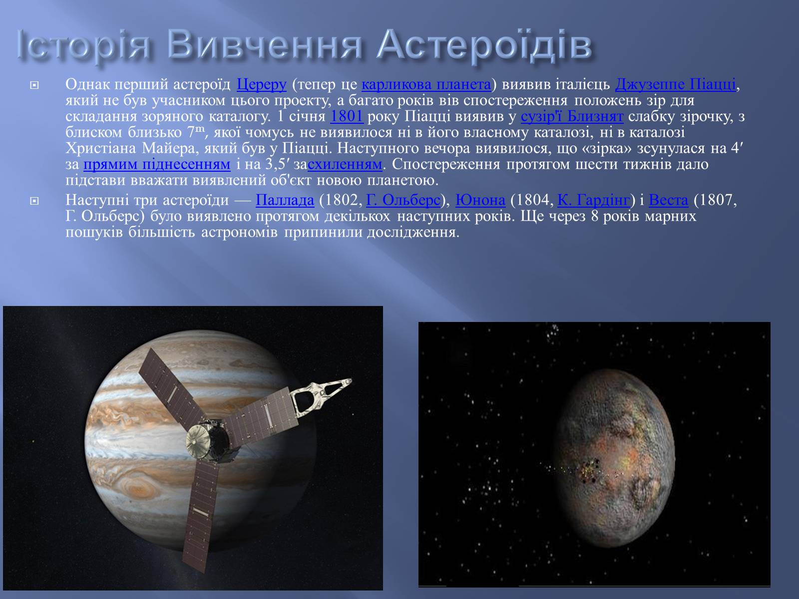 Презентація на тему «Астероїди» (варіант 2) - Слайд #6