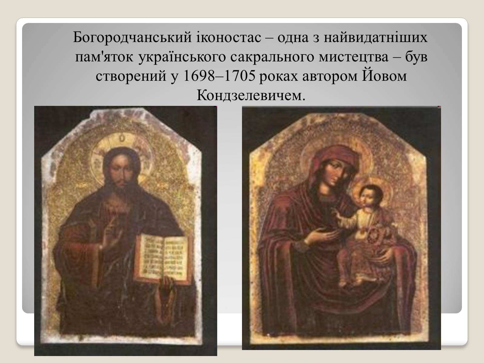 Презентація на тему «Український живопис 17-18 століття» (варіант 2) - Слайд #8