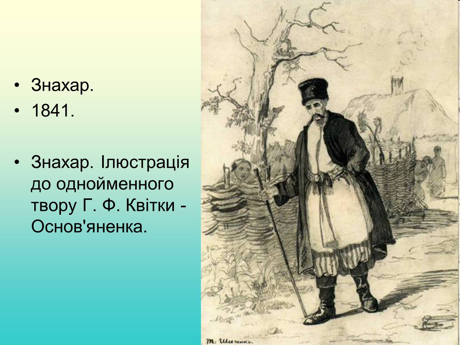 Презентація на тему «Тарас Григорович Шевченко» (варіант 37) - Слайд #6