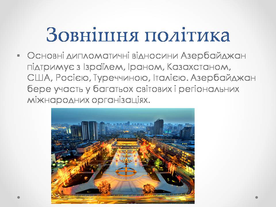 Презентація на тему «Азербайджан» (варіант 3) - Слайд #8