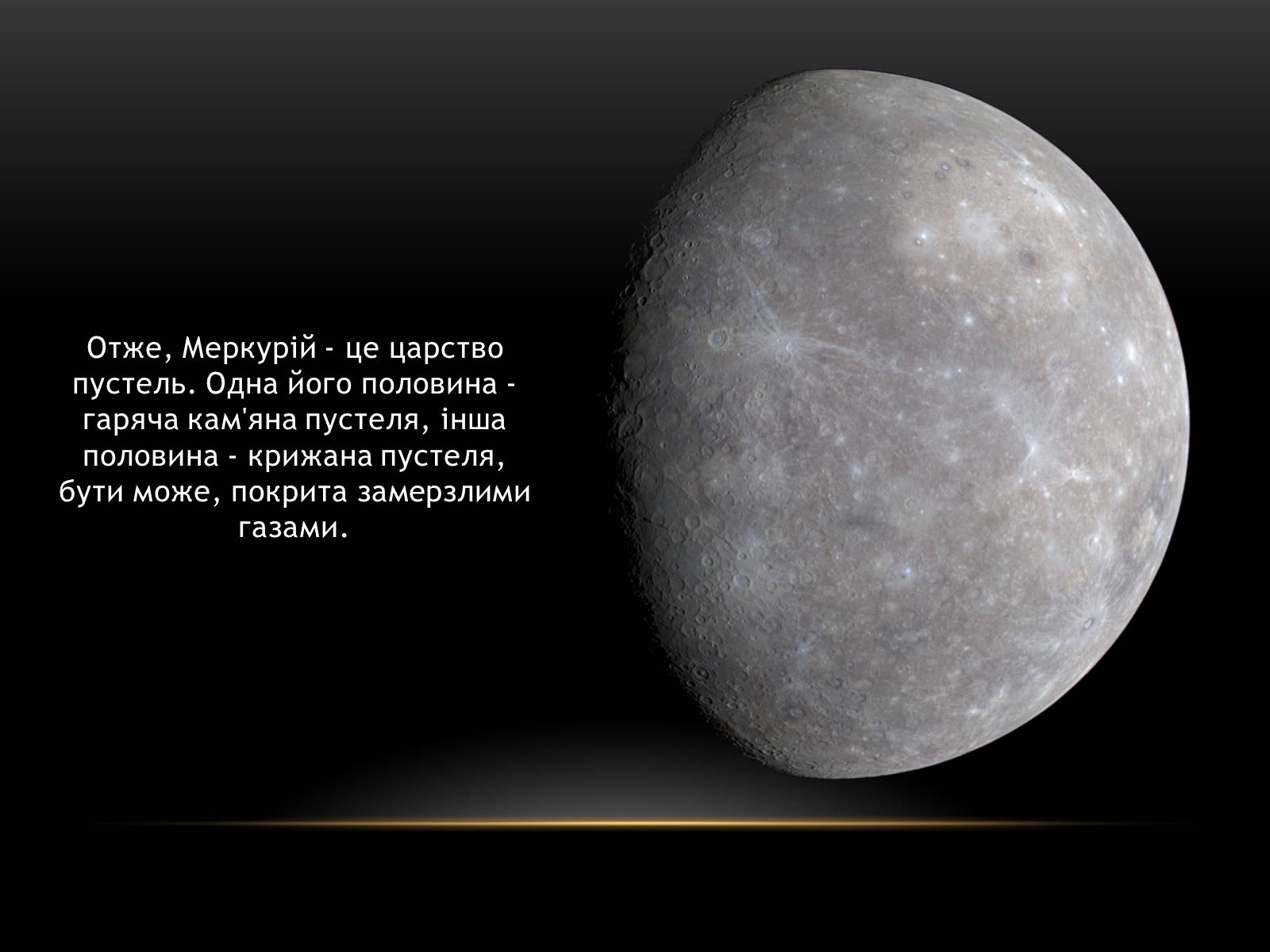 Презентація на тему «Меркурій» (варіант 1) - Слайд #21