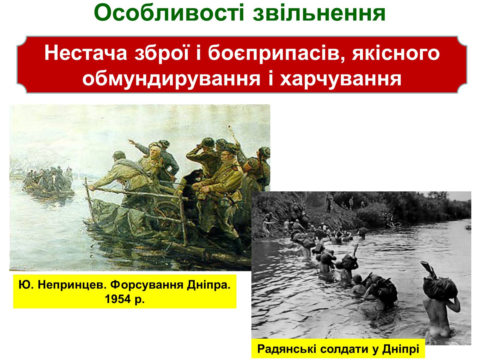 Презентація на тему «Визволення України від нацистських загарбників» - Слайд #41