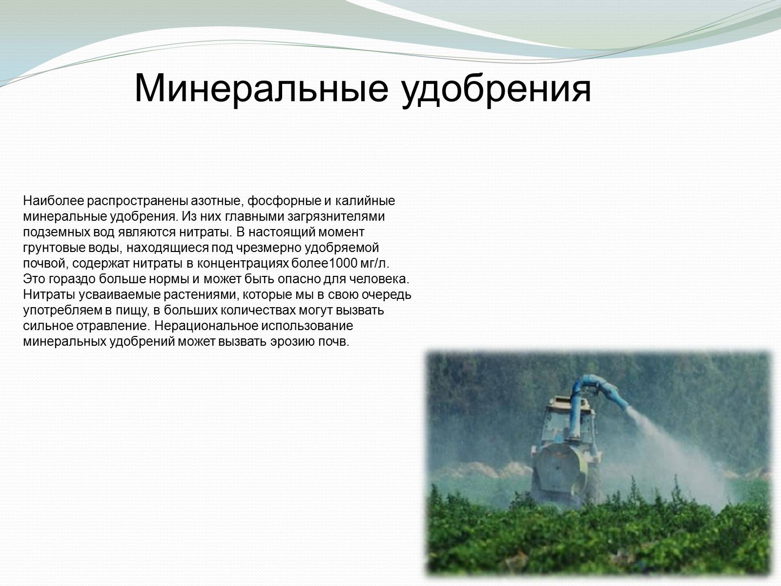 Презентація на тему «Экологические проблемы и их решение» - Слайд #7