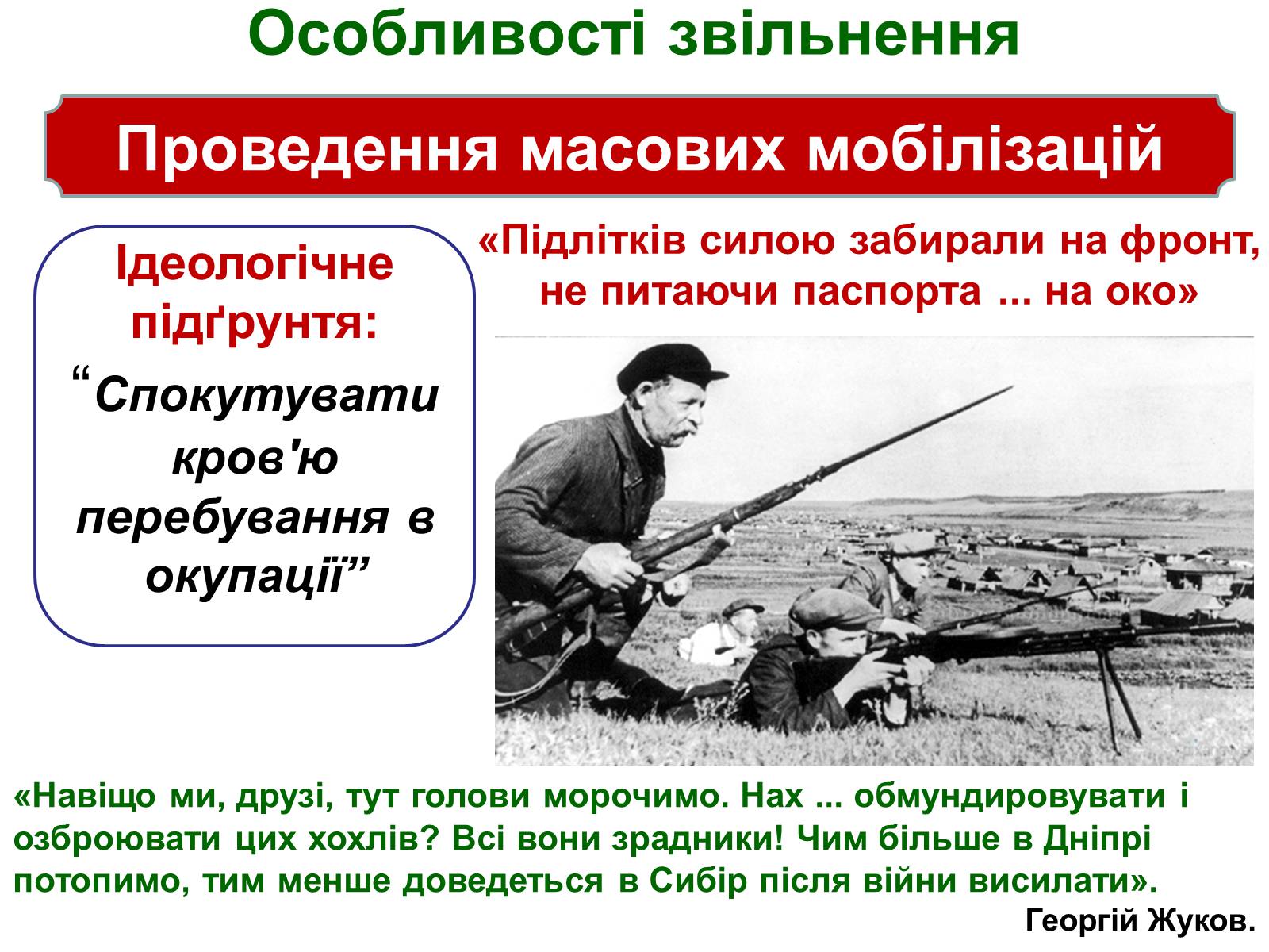 Презентація на тему «Визволення України від нацистських загарбників» - Слайд #42