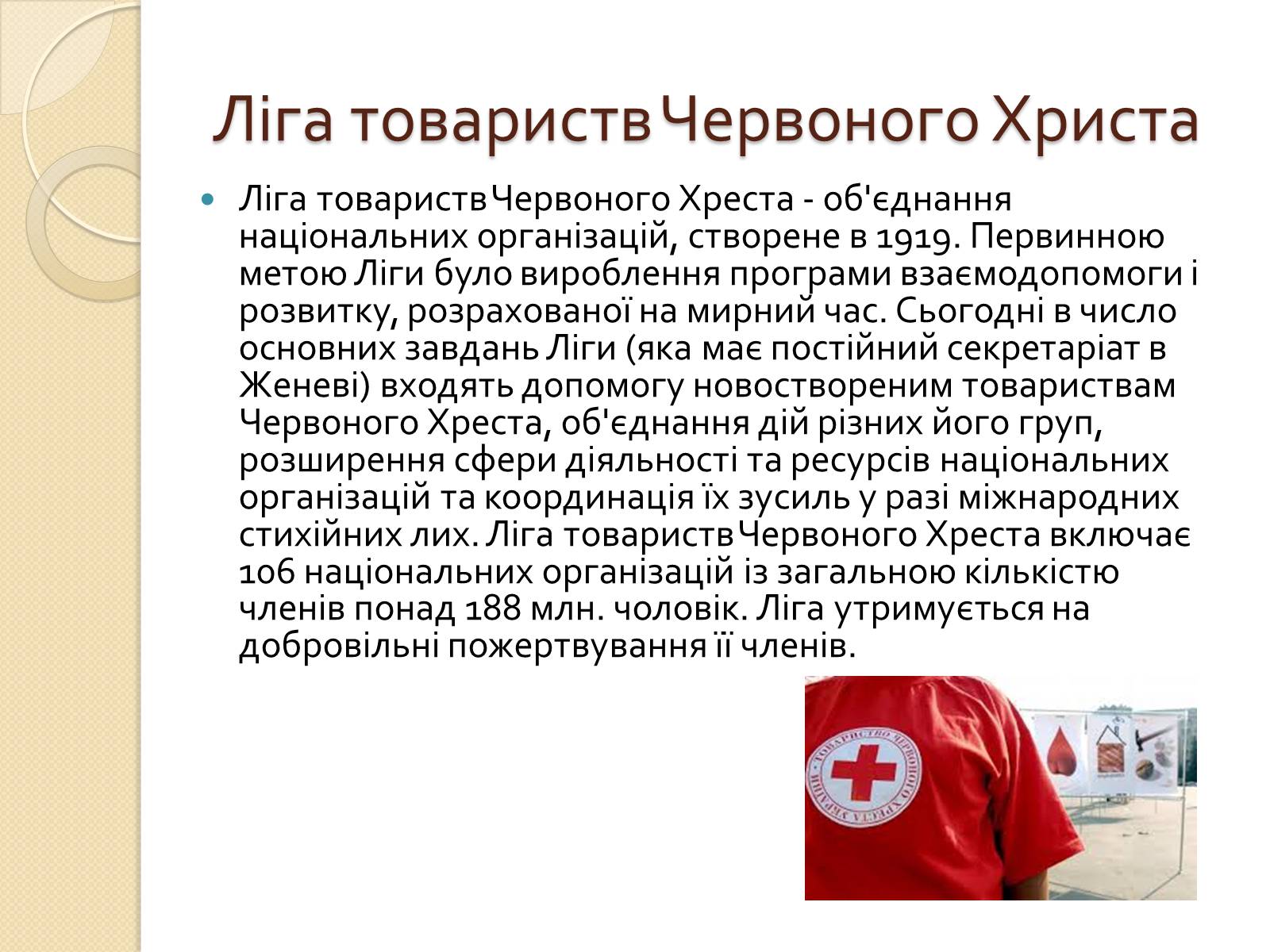 Презентація на тему «Міжнародний рух Червоного Хреста і Червоного Півмісяця» - Слайд #6