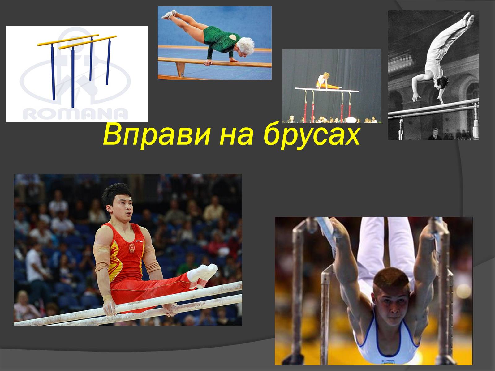 Презентація на тему «Гімнастика» - Слайд #16
