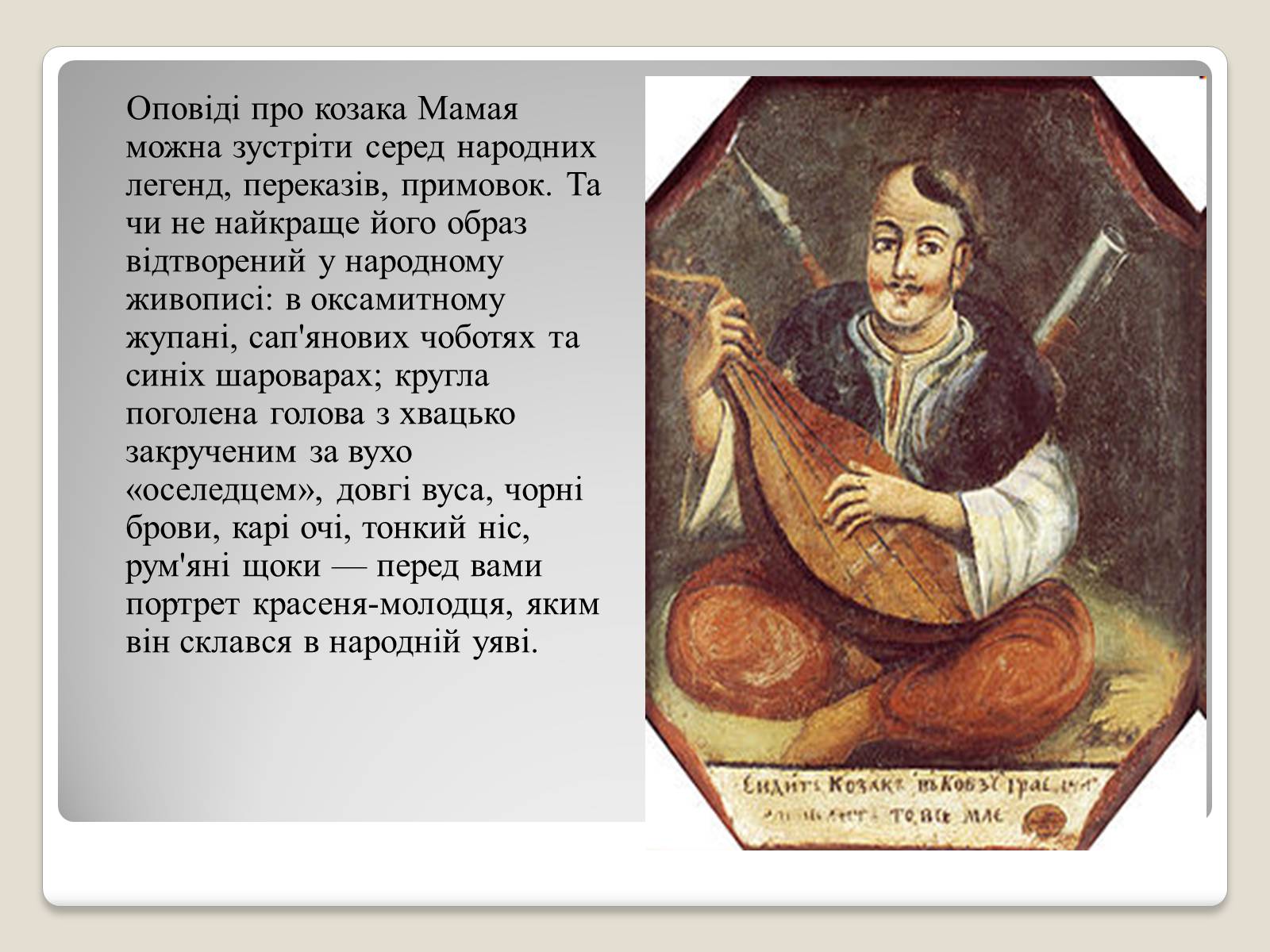 Презентація на тему «Український живопис 17-18 століття» (варіант 2) - Слайд #17