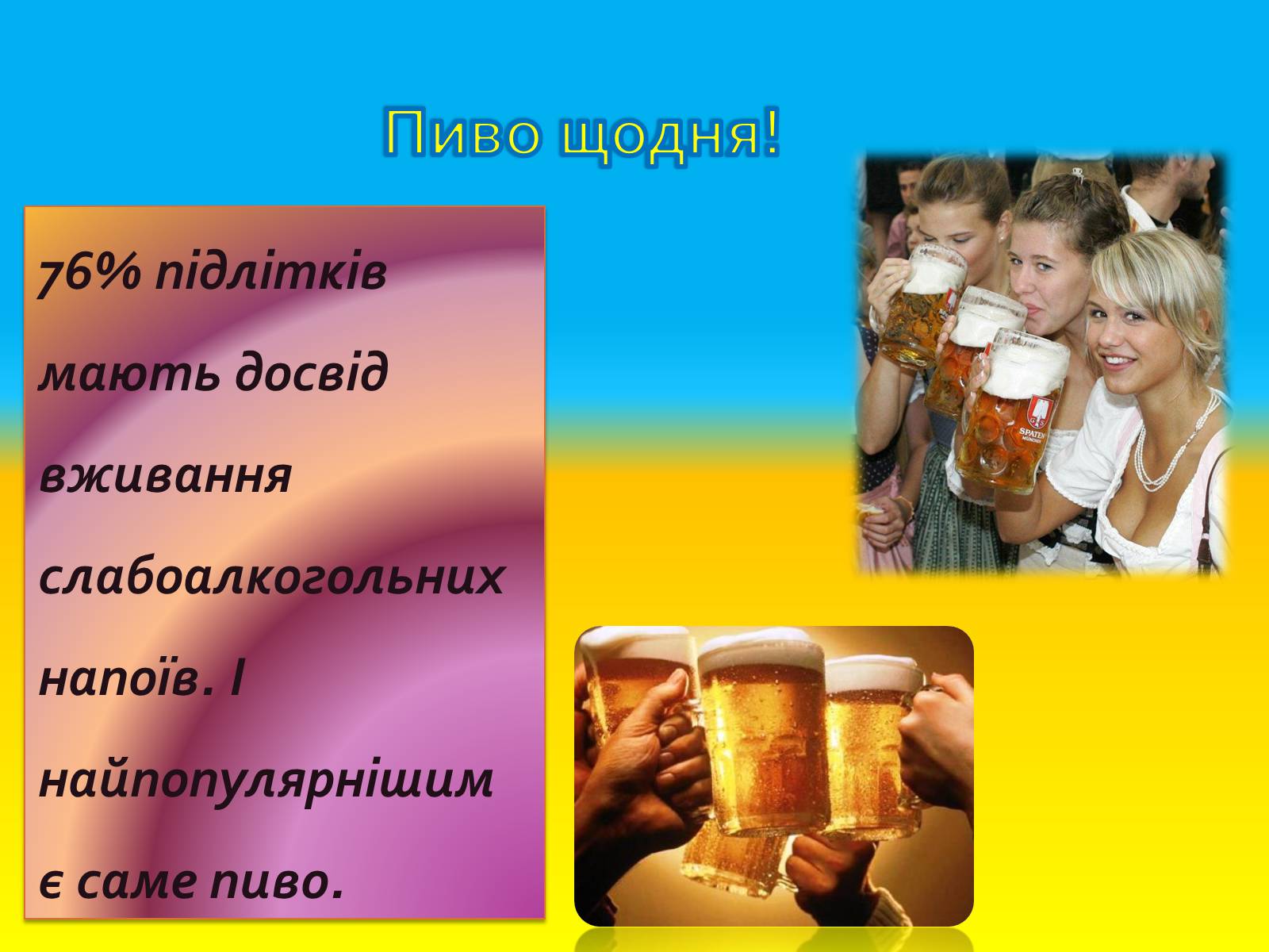 Презентація на тему «Проблема алкоголізму та шляхи її вирішення» - Слайд #9