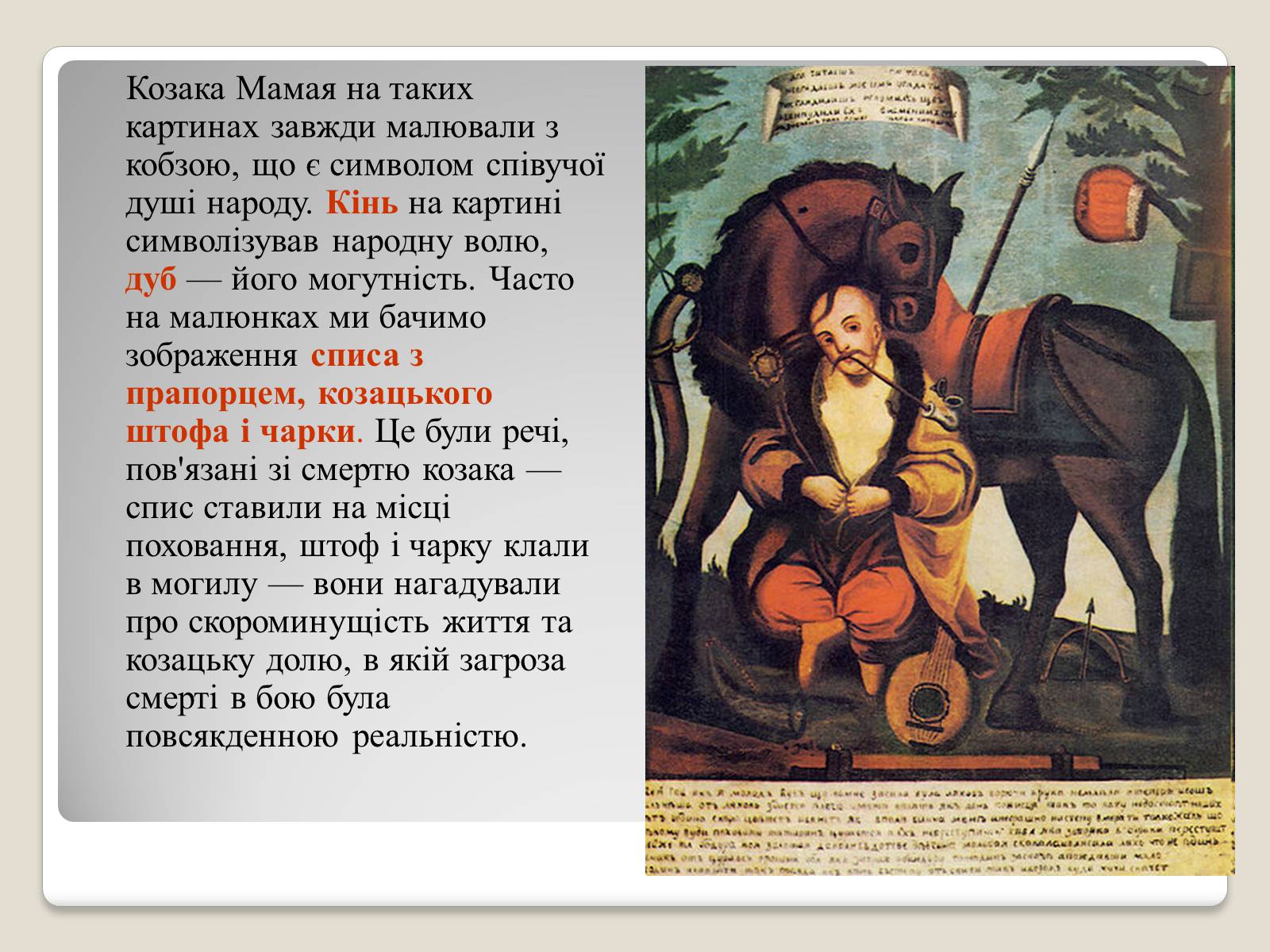 Презентація на тему «Український живопис 17-18 століття» (варіант 2) - Слайд #18