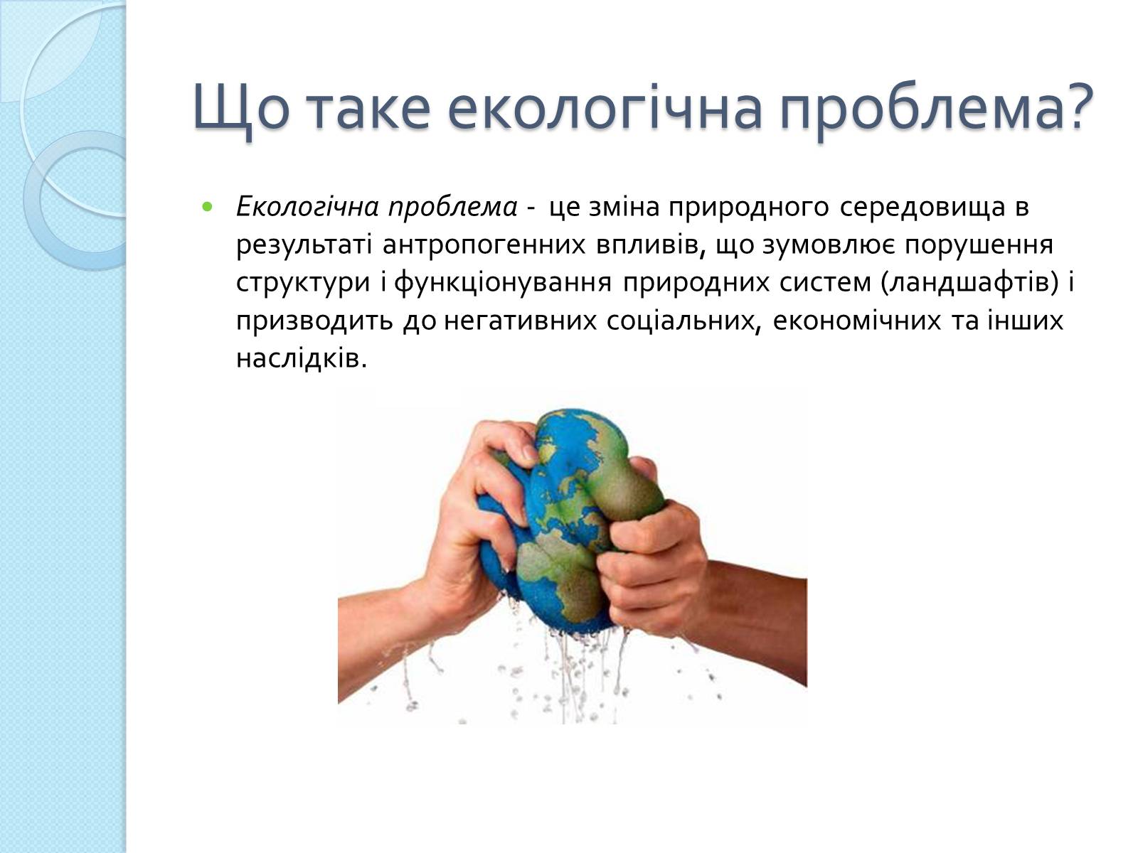 Презентація на тему «Глобальні проблеми людства» (варіант 26) - Слайд #3
