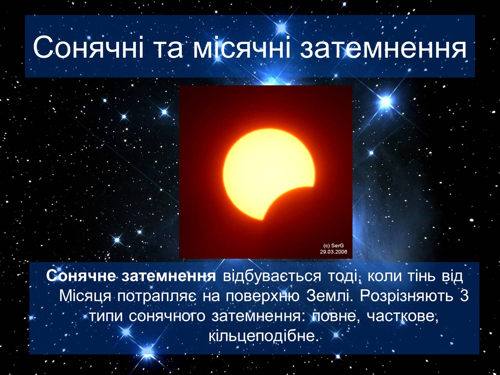 Презентація на тему «Екліптика. Видимий рух Сонця і Місяця» - Слайд #17
