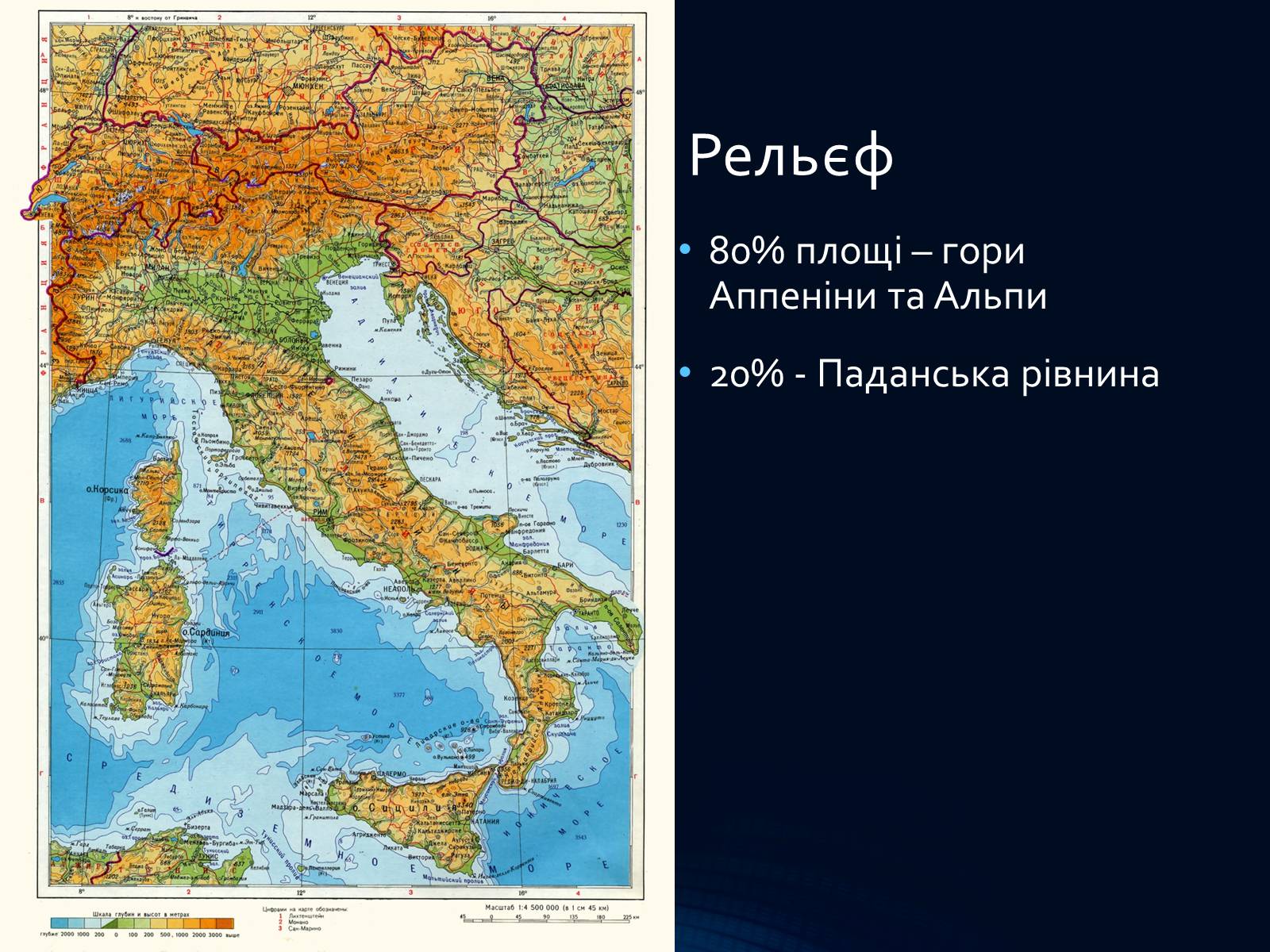 Презентація на тему «Італія» (варіант 36) - Слайд #8