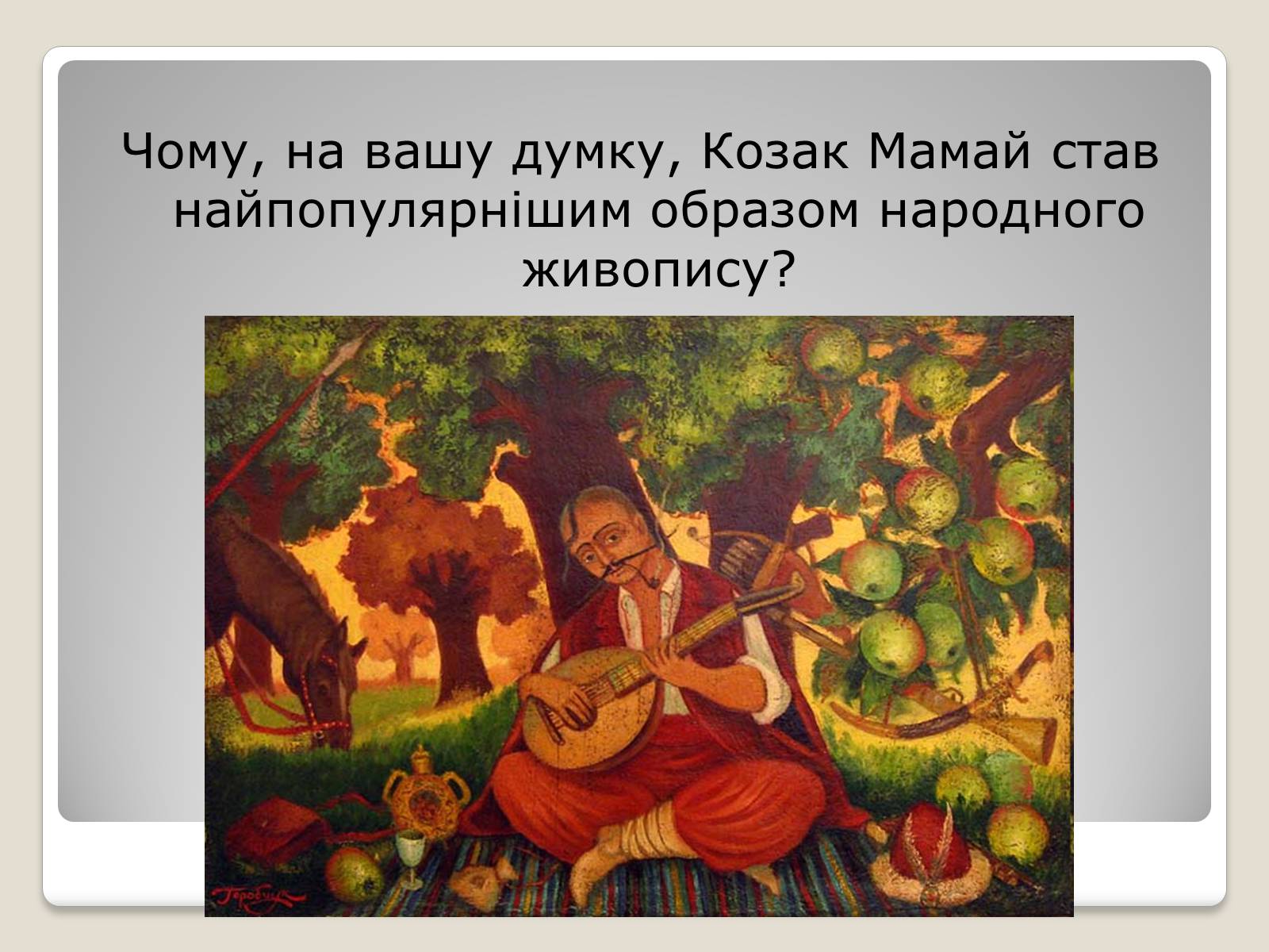 Презентація на тему «Український живопис 17-18 століття» (варіант 2) - Слайд #22