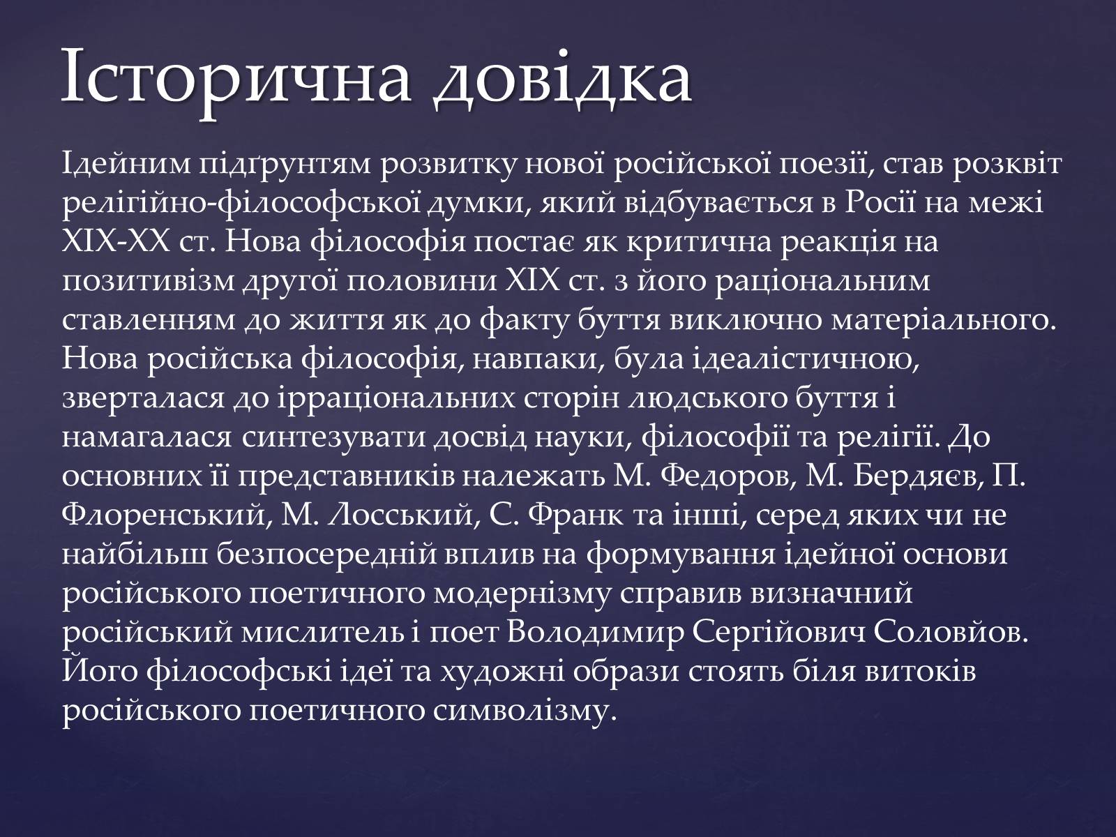 Презентація на тему «“Срібна доба” Російської поезії» (варіант 4) - Слайд #3