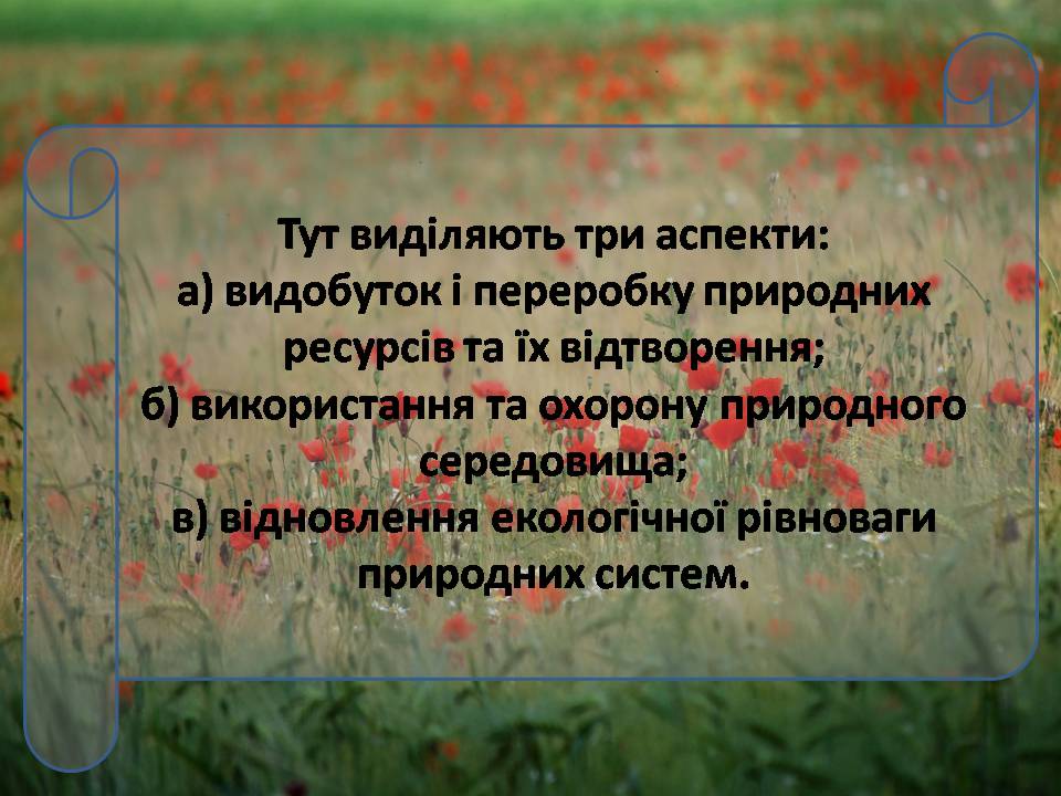 Презентація на тему «Сучасні проблеми природокористування в Україні» - Слайд #3