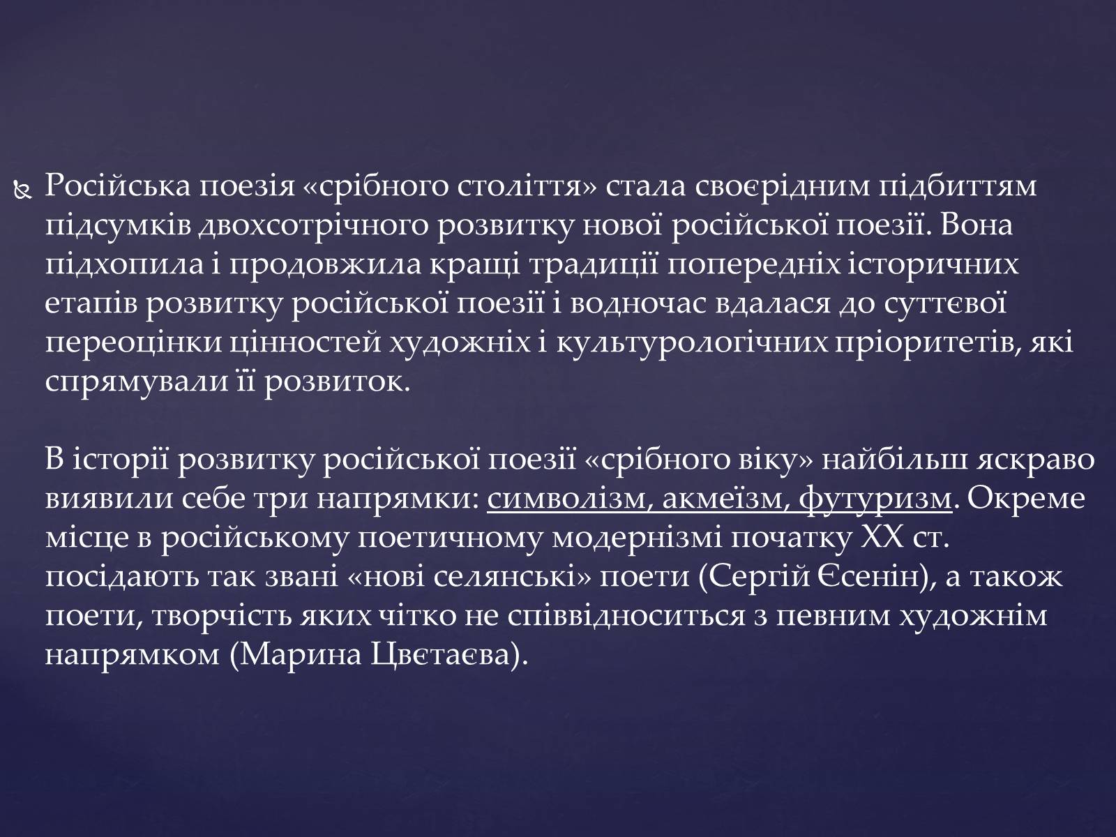Презентація на тему «“Срібна доба” Російської поезії» (варіант 4) - Слайд #5
