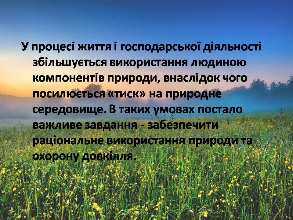 Презентація на тему «Сучасні проблеми природокористування в Україні» - Слайд #5