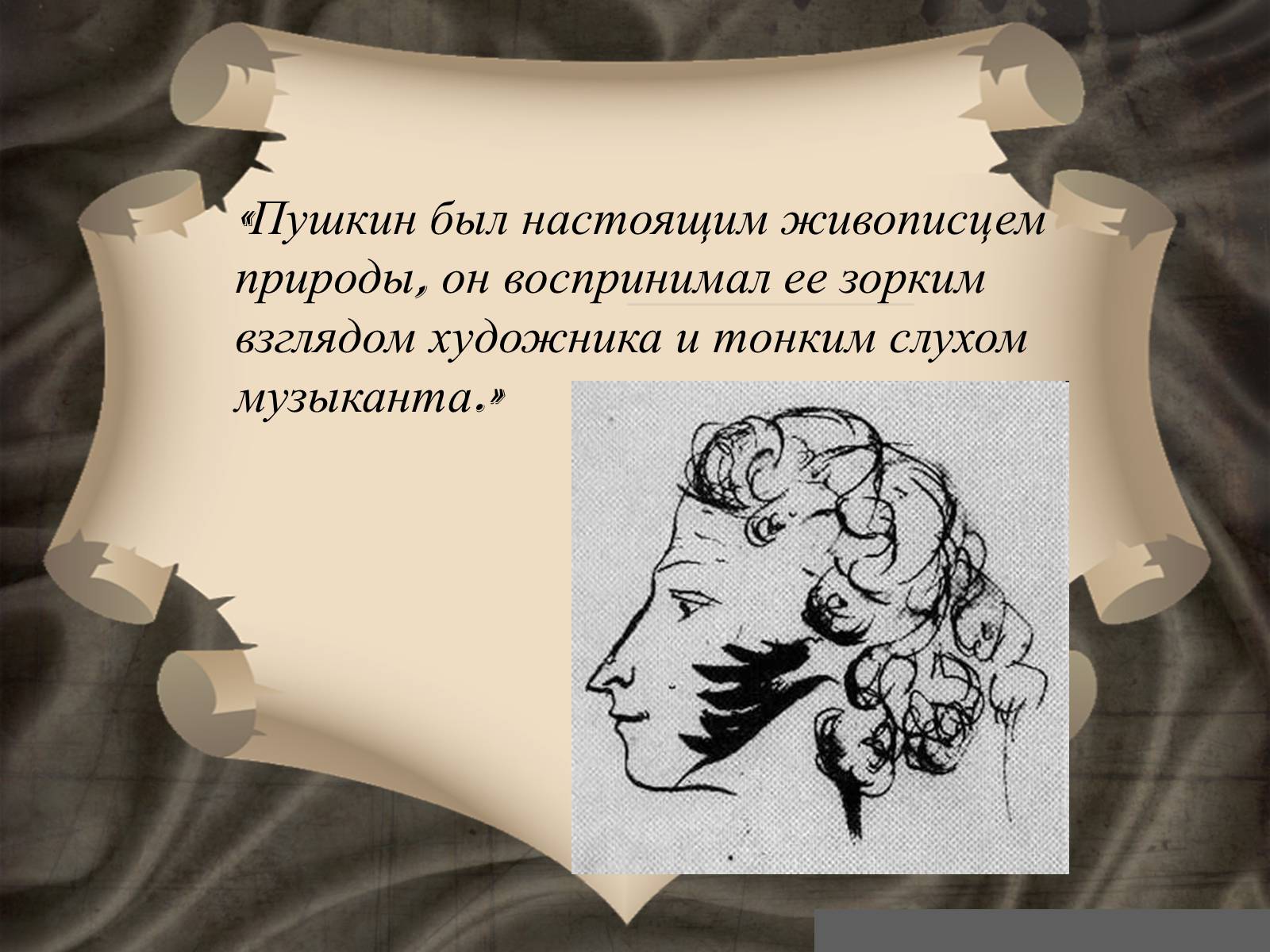 Презентація на тему «Изображение природы в творчестве Пушкина» - Слайд #8
