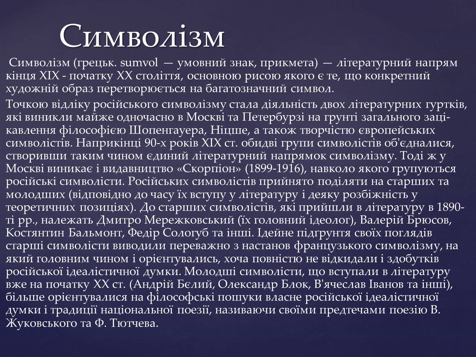 Презентація на тему «“Срібна доба” Російської поезії» (варіант 4) - Слайд #7